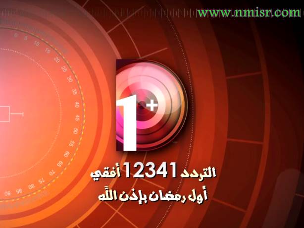 تردد قناة دريم +1 على النايل سات 2013 في رمضان
