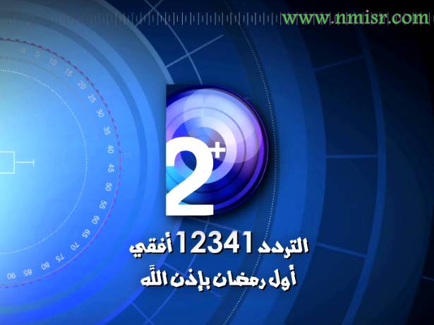 تردد قناة دريم +2 على النايل سات 2013 في رمضان