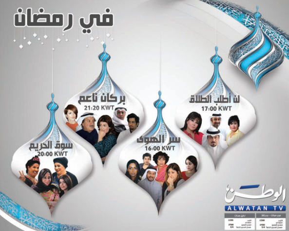 برامج ومسلسلات قناة الوطن في رمضان 2013