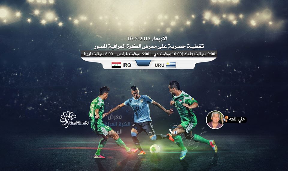 موعد مباراة العراق واورغواى في نصف نهائي كاس العالم للشباب الاربعاء 10/7/2013