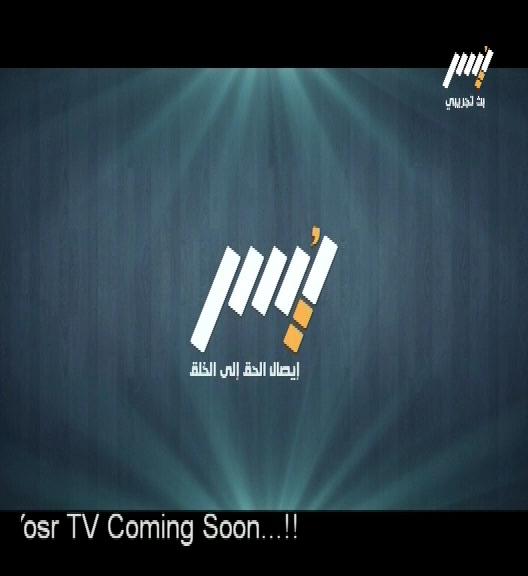 تردد قناة يسر على قمر النايل سات 2013 في رمضان