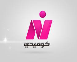 برامج ومسلسلات قناة نايل كوميدي في رمضان 2013