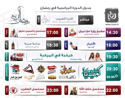 برامج ومسلسلات قناة رؤيا الاردنيه Ro'ya في رمضان 2013