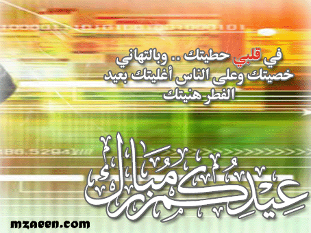 بطاقات تهنئه لعيد الفطر 2013 , بطاقات معايده لعيد الفطر 1434