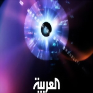 تردد قناة العربية علي نايل سات بدون تشويش 2013