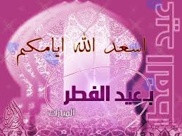 موعد صلاة عيد الفطر فى جميع محافظات مصر 1434/2013