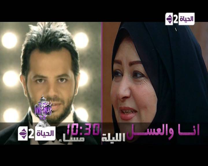 يوتيوب برنامج انا والعسل حلقة عفاف شعيب 2013