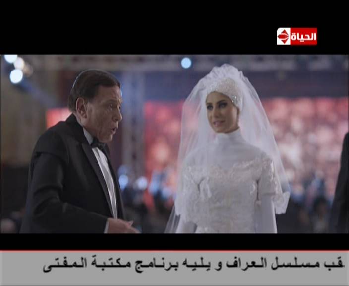 صور فستان زفاف ابنة عادل امام في مسلسل العراف 2013