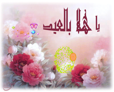 صور بطاقات معايدة بمناسبة عيد الفطر 2013/1434