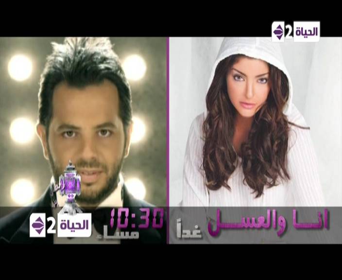 يوتيوب برنامج انا والعسل 2 حلقة علا غانم 2013