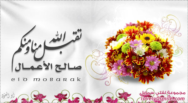 اجمل بطاقات عيد الفطر المبارك 2012, صور جميلة لعيد الفطر