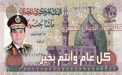 صور السيسى على عملة 200 جنيه المصرية 2013