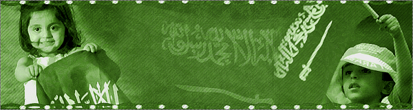 بنرات اليوم الوطني السعودي 1434 , بنرات اليوم الوطني 2013