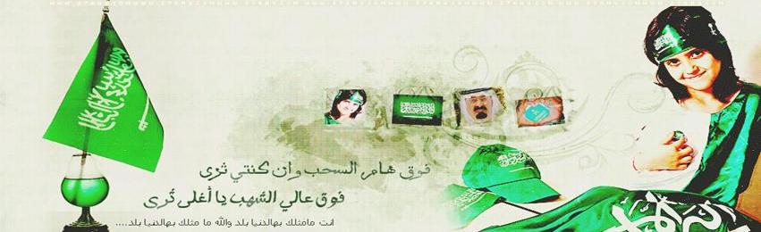 غلاف فيس بوك اليوم الوطني 2013  , صور غلاف اليوم الوطني السعودي , صور فيس بوك اليوم الوطني السعودي 1434