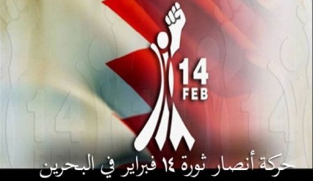 صور حركة تمرد البحرين 14 اغسطس , رمزيات تمرد البحرين 14 اغسطس , شعار حركة تمرد البحرين 14 اغسطس 2013