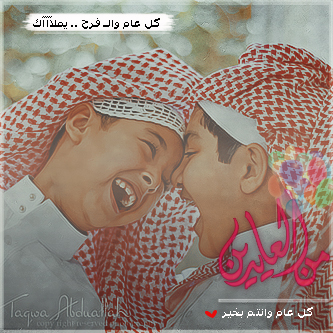 صور عيد سعيد - بطاقات تهنئة بعيد الفطر 2012 - صور متحركة عيد سعيد 2013