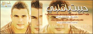 البوستر الرسمي لالبوم عمرو دياب الليلة 2013