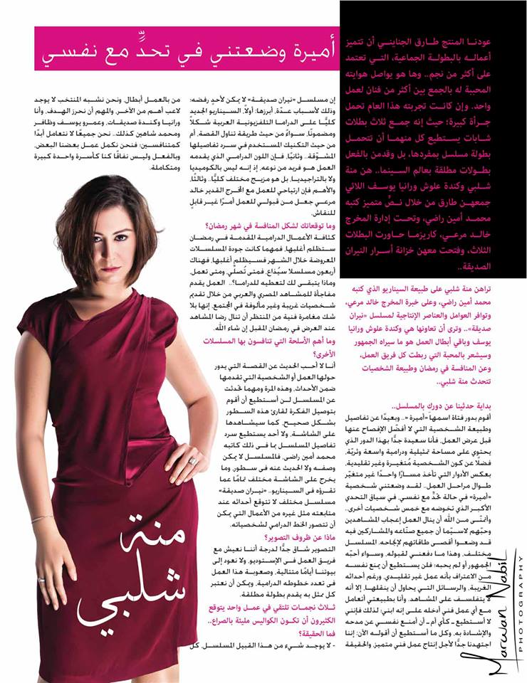 صور رانيا يوسف , منة شلبي , كندة علوش على غلاف مجلة كاريزما 2013