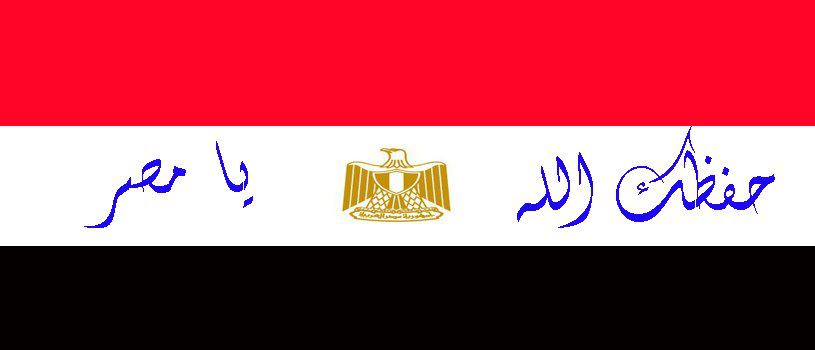 غلاف فيس بوك اللهم احفظ مصر , صور غلاف فيس بوك دعاء لمصر , غلاف فيس بوك مصر