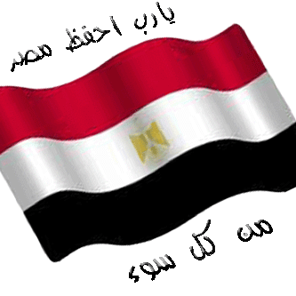 صور دعاء لمصر , صور مكتوب عليها دعاء لمصر , صور فيس بوك دعاء لمصر , صور ادعية لمصر