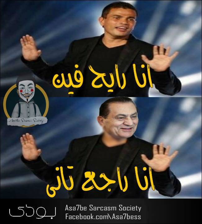 صور مضحكة عن اخلاء سبيل حسني مبارك 2013 , كاريكاتير اسحابي للفيسبوك عن الافراج عن حسني مبارك 2013