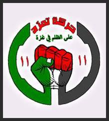 صور تمرد علي غزة 2013 , صور شعار تمرد علي الظلم في غزة 2013