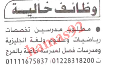وظائف جريدة الاهرام الخميس 12-9-2013