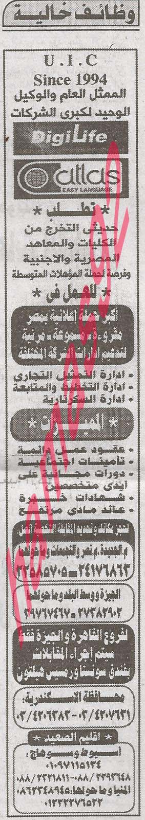وظائف جريدة الاهرام الخميس 12-9-2013