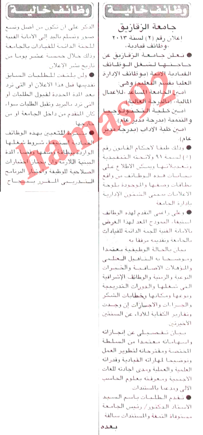 وظائف جريدة الجمهورية الخميس 12-9-2013
