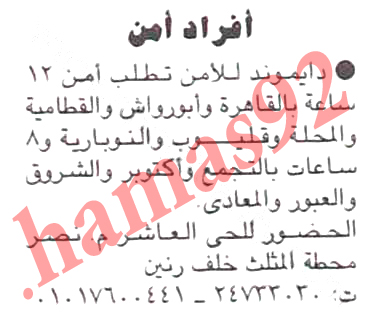 وظائف جريدة المساء الخميس 12-9-2013