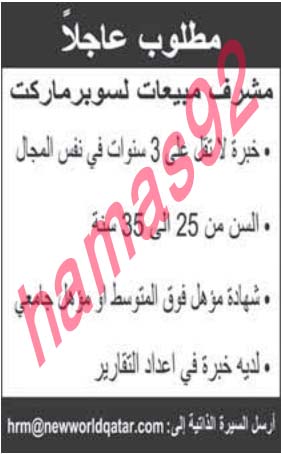 وظائف جريدة الراية قطر الخميس 12-9-2013