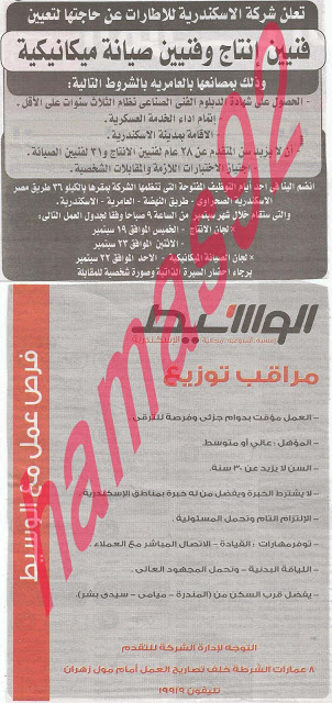 وظائف جريدة الوسيط الاسكندرية السبت 14-09-2013