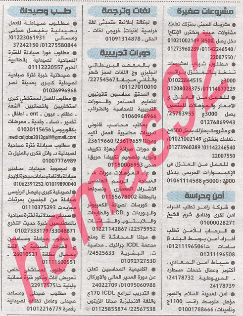 وظائف جريدة بانوراما الاهرام الاثنين 16-9-2013