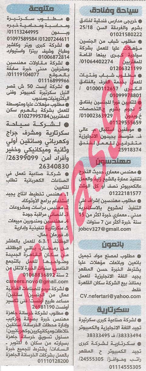 وظائف جريدة بانوراما الاهرام الاثنين 16-9-2013