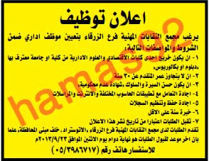 وظائف جريدة الدستور الاردن الاثنين 16-9-2013