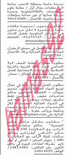 وظائف جريدة الشبيبة سلطنة عمان الاثنين 16-9-2013