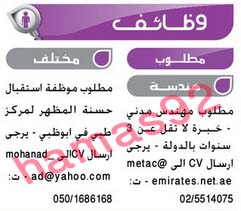 وظائف جريدة دليل الاتحاد الامارات الاثنين 16-9-2013