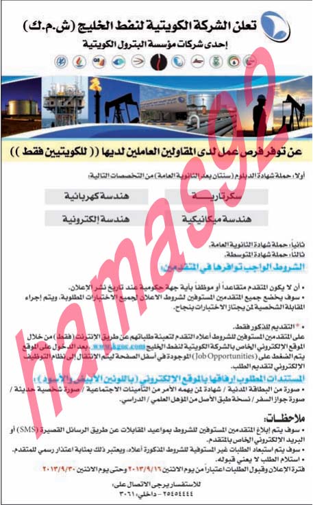 وظائف جريدة الوطن الكويت الاثنين 16-9-2013
