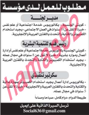 وظائف جريدة الوطن الكويت الاثنين 16-9-2013