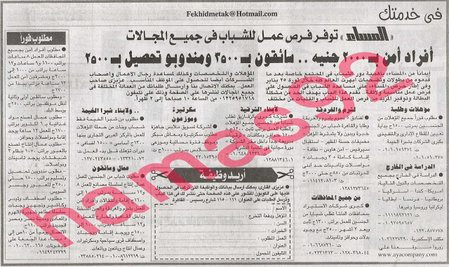 وظائف جريدة المساء الثلاثاء 17-9-2013