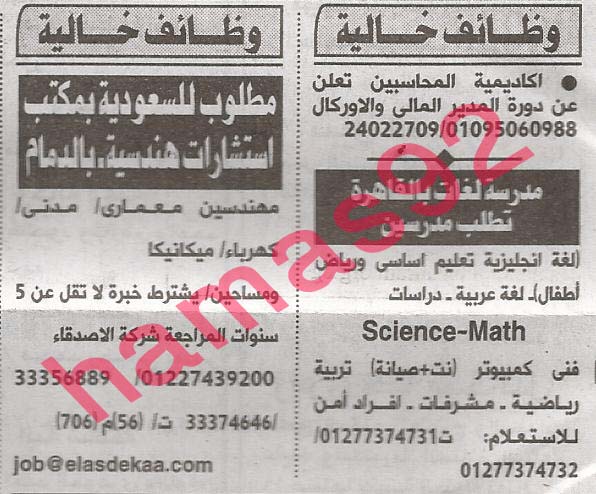 وظائف جريدة الاهرام الثلاثاء 17-9-2013