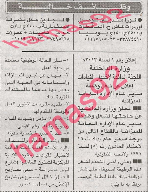 وظائف جريدة الاخبار الثلاثاء 17-9-2013