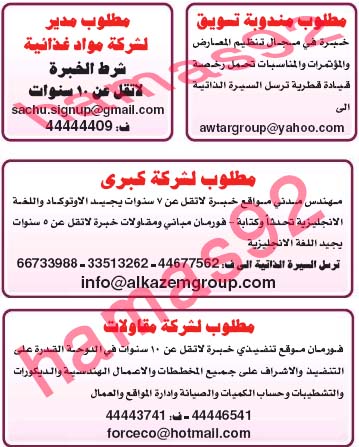 وظائف جريدة الشرق الوسيط قطر الثلاثاء 17-9-2013