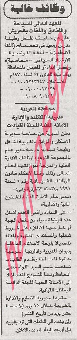 وظائف جريدة الجمهورية الاربعاء 18-9-2013