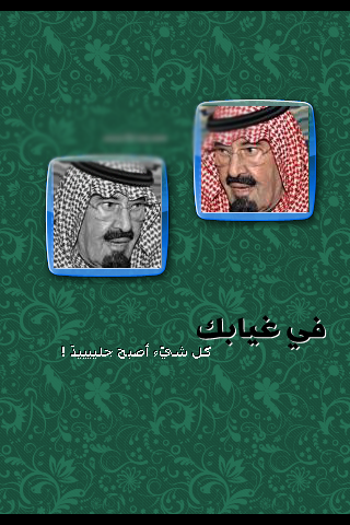 خلفيات اليوم وطنية سعودي 2014 , خلفيات ايباد سعودية 2014 , خلفيات ايباد وطنية سعودية 2014