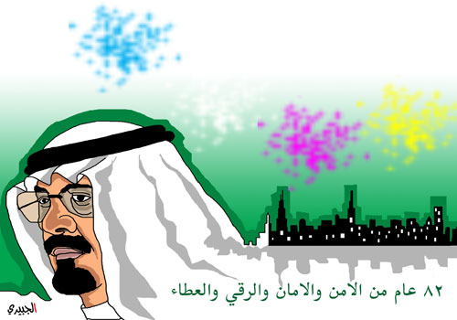 صور كاريكاتير اليوم الوطني السعودي 1434 - صور مضحكة عن اليوم 