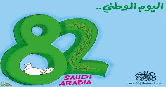 صور كاريكاتير اليوم الوطني السعودي 1434 - صور مضحكة عن اليوم الوطني السعودي 2013