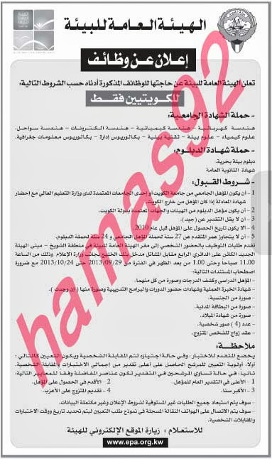 وظائف جريدة القبس الكويت الاربعاء 25-9-2013