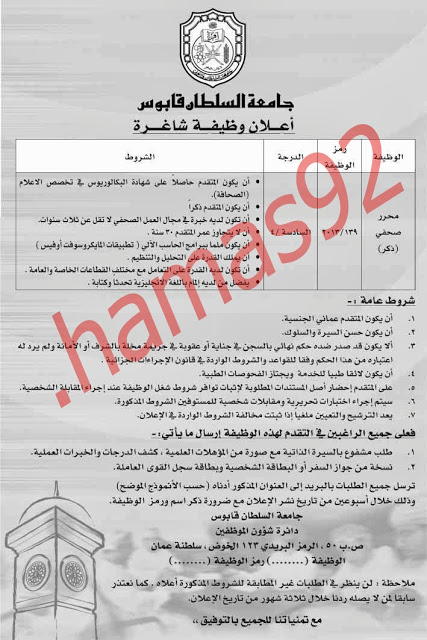 وظائف الصحف العمانية الاربعاء 25-9-2013