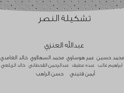 القنوات الناقلة لمباراة النصر والشعلة الخميس 26-9-2013 - الدوري السعودي